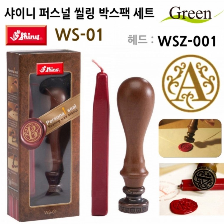 샤이니(씰링) 퍼스널 씰링인장 박스팩 도장세트 WS-01 (WSZ-001)