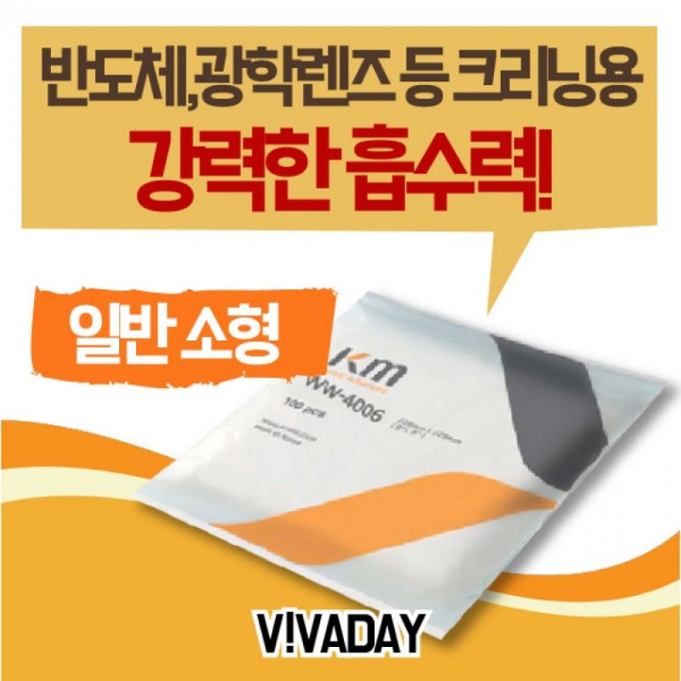 와이퍼 VCQ-58 크린룸전용 극세사 와이퍼소형