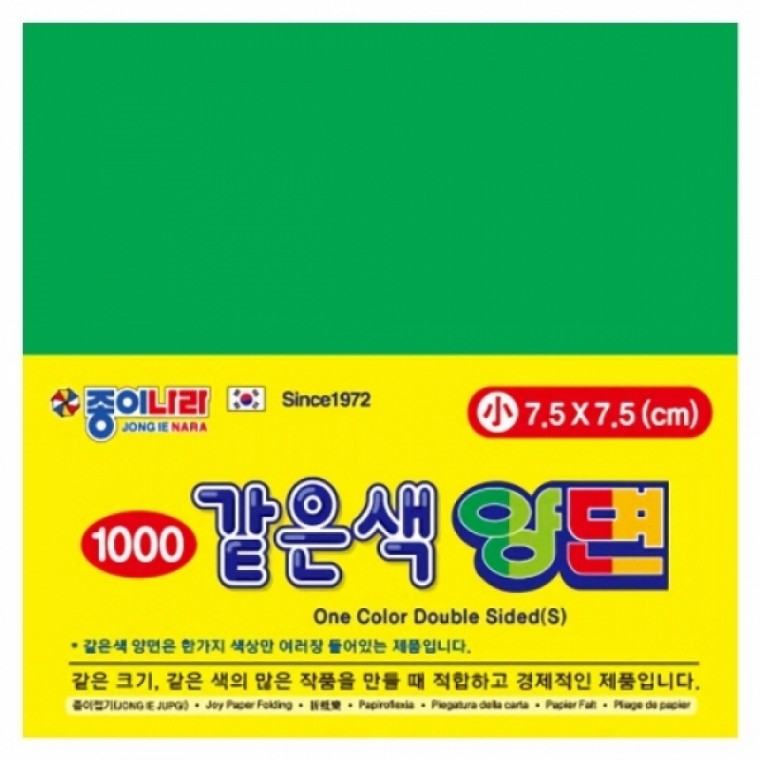 종이나라 1500 같은색양면색종이 소 초록1색 70매 / 7.5x7.5cm / 15개입 / 116848