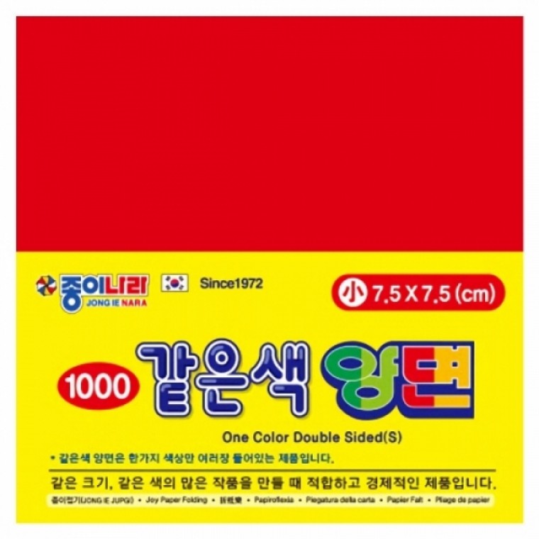 종이나라 1500 같은색양면색종이 소 밝은빨강1색 70매 / 7.5x7.5cm / 15개입 / 116846