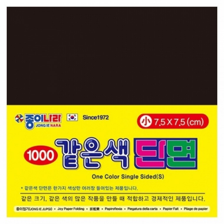 종이나라 1500 같은색단면색종이 소 21 검정 80매 / 7.5x7.5 / 15개입 / 106436