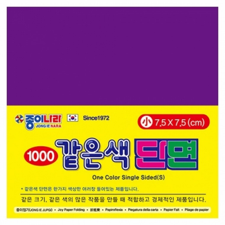 종이나라 1500 같은색단면색종이 소 10 보라 80매 / 7.5x7.5 / 15개입 / 106414