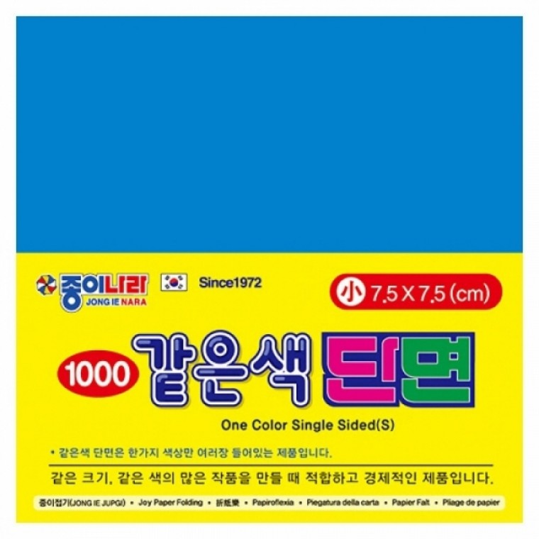 종이나라 1500 같은색단면색종이 소 08 선명한파랑 80매 / 7.5x7.5 / 15개입 / 106410