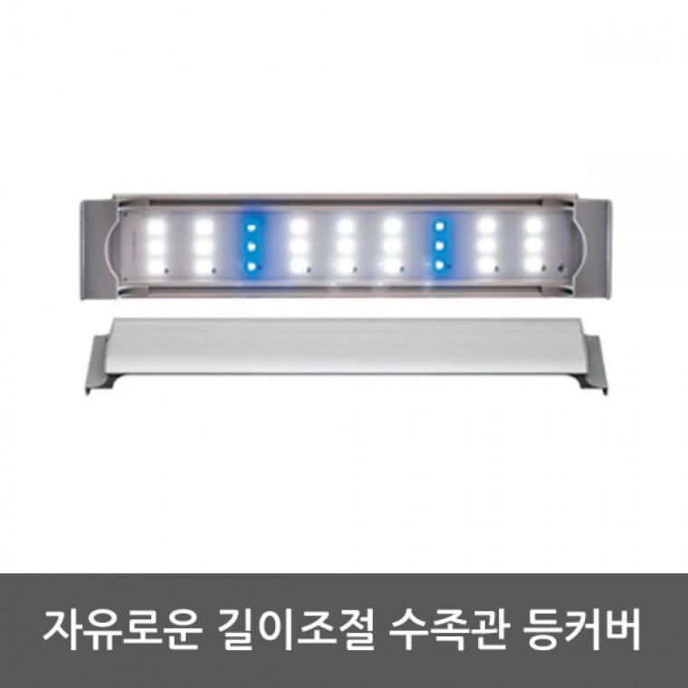 LED등 350 AMZL350B 자유로운 길이조절 어항 장식