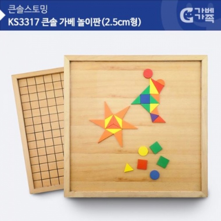 가베가족 KS3317 큰솔 가베놀이판 2.5CM형 (GG)