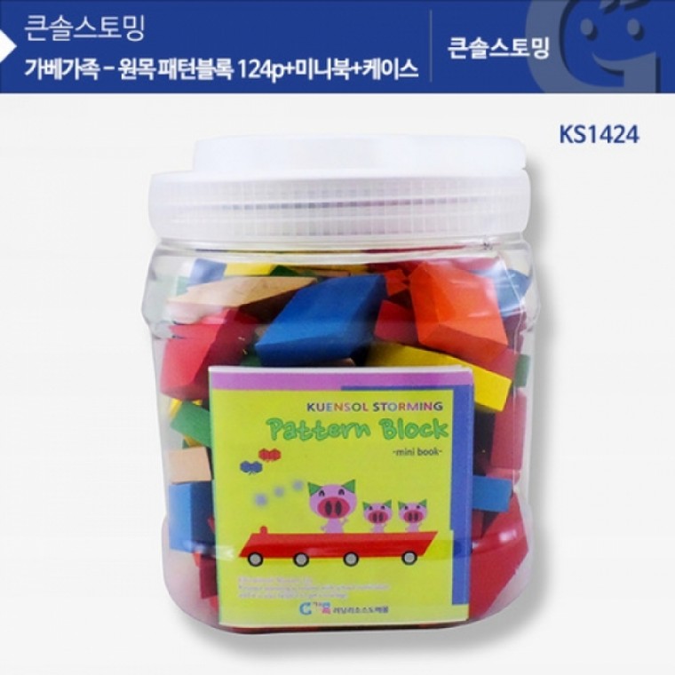 가베가족 KS1424 원목 패턴블록 124pcs+미니북+통 (GG)