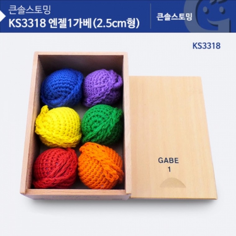 가베가족 KS3318 엔젤1가베 2.5CM형 (GG)