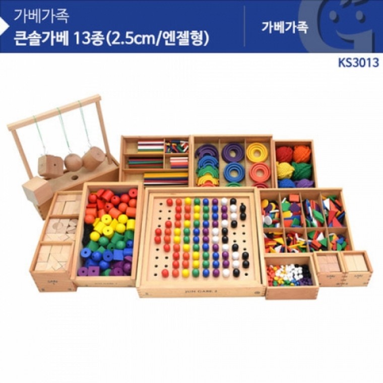 가베가족 KS3013 큰솔가베 13종 2.5cm / 엔젤형 (GG)