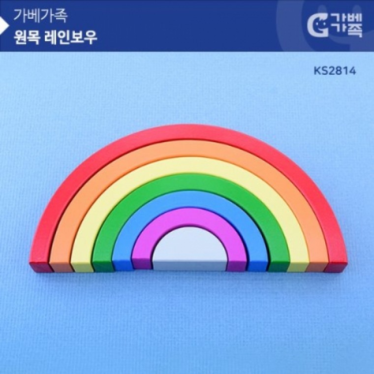 가베가족 KS2814 원목 레인보우 (GG)