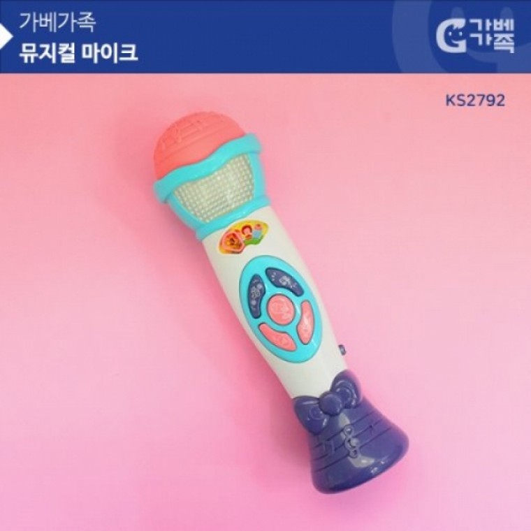 가베가족 KS2792 뮤지컬 마이크 (GG)