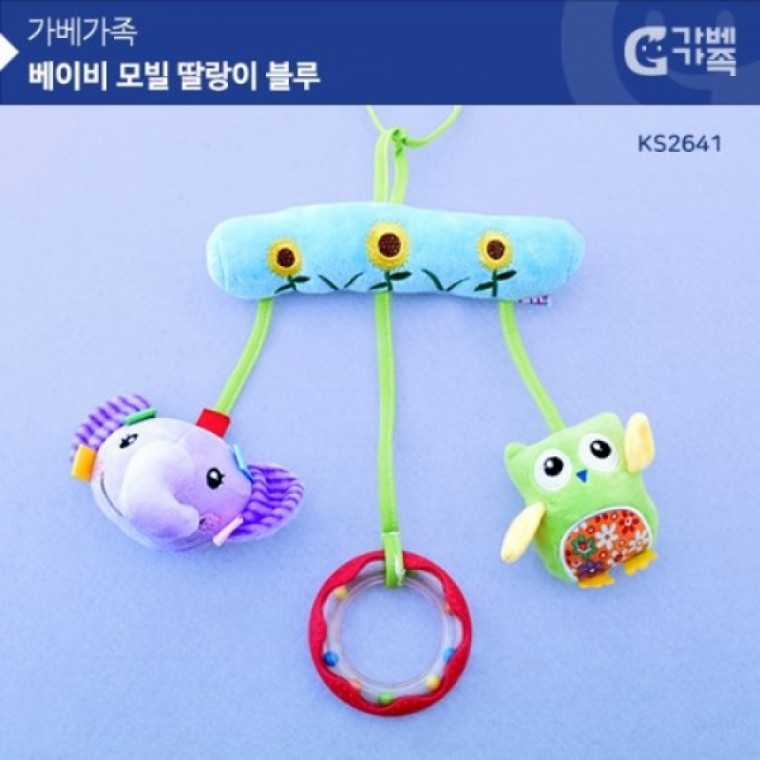 가베가족 KS2641 베이비 모빌 딸랑이 블루 (GG)