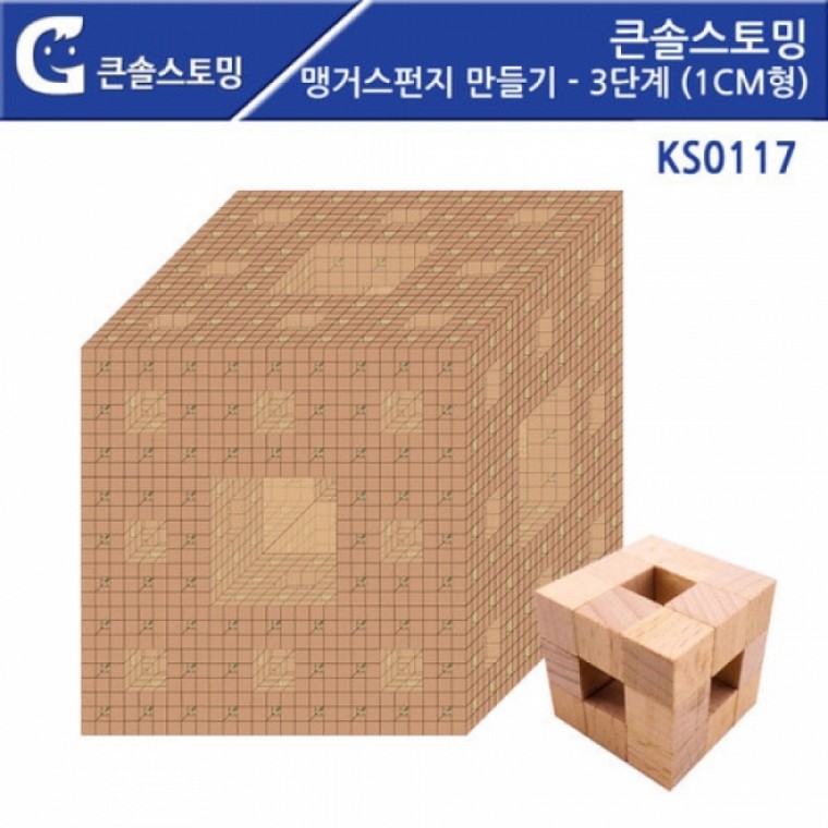 큰솔스토밍 KS0117 맹거스펀지 만들기 - 3단계 1cm형 (GG)