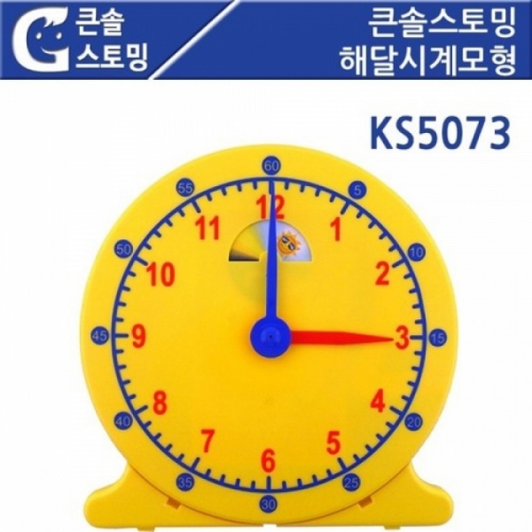 큰솔스토밍 해달시계모형 KS5073 (GG)