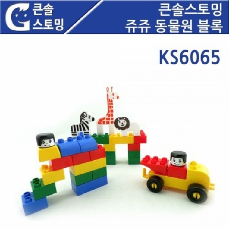 큰솔스토밍 쥬쥬 동물원 블록 110PCS KS6065 (GG)