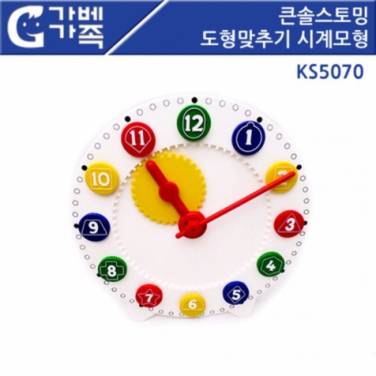 큰솔스토밍 도형맞추기 시계모형 KS5070 (GG)