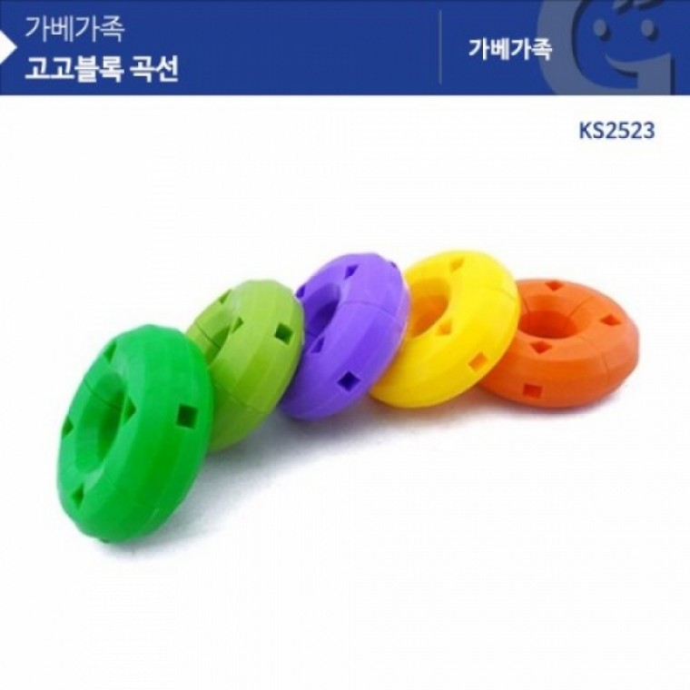 가베가족 고고블록 곡선 KS2523 (GG)