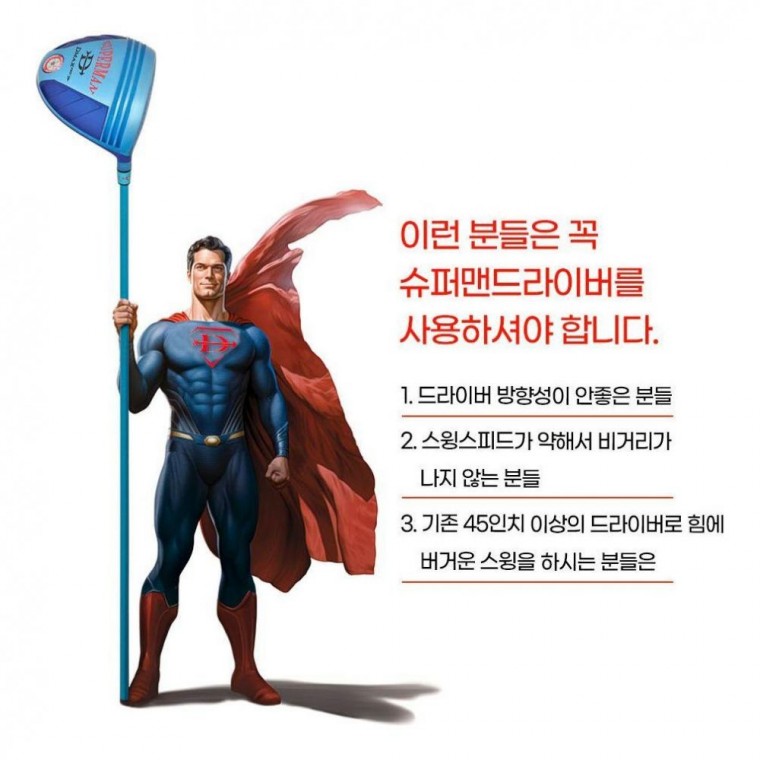 디맥스프로 43.5인치 드라이버 초경량 Superman용