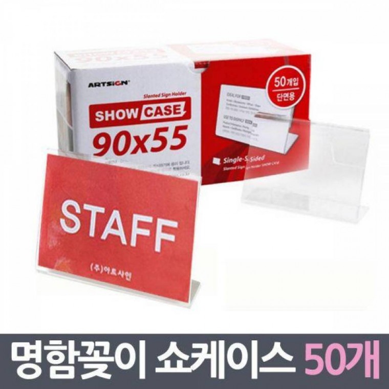 가격표 정사이즈 명함꽂이 쇼케이스 50매 안내판