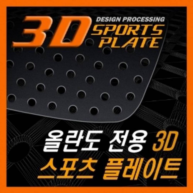 차량용몰딩 올란도 3D 타공 C필러 플레이트 몰딩 좌우 1set 자동차타공플레이트