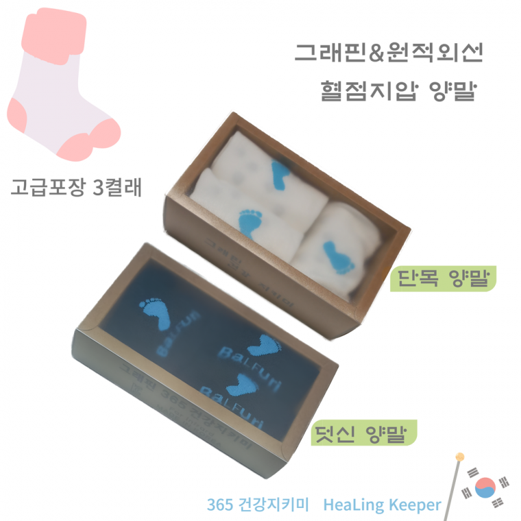 원적외선양말 원적외선다량방출 그래핀지압덧신양말3pcs(블랙) 덧신양말