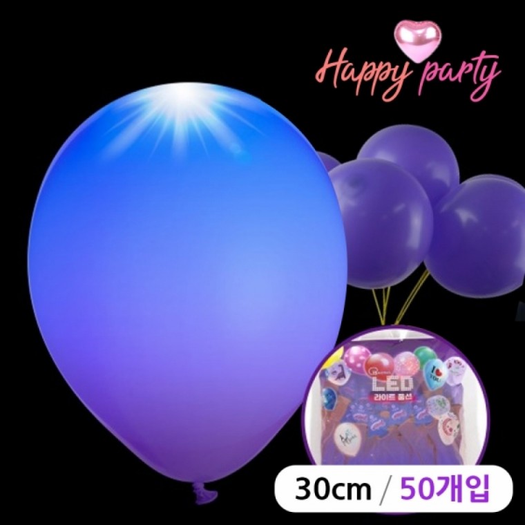 해피파티 LED 라운드 풍선 30cm (50개입) (라벤다)