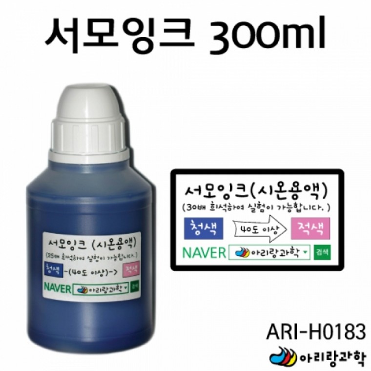 아리랑과학 서모잉크 300ml / ARI-H0183