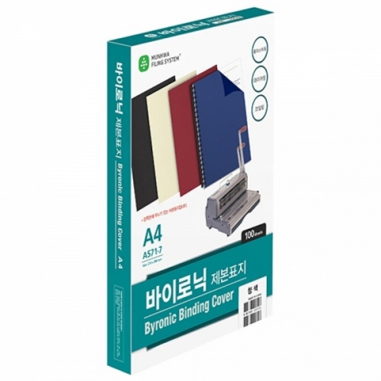 문화 바이로닉 제본용표지 A4 A571-7 청색 100입 280g / 10개입 / 131601