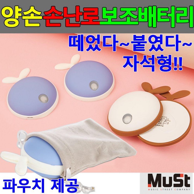 하라스 충전식손난로 보조배터리 휴대용 USB손난로 트윈손난