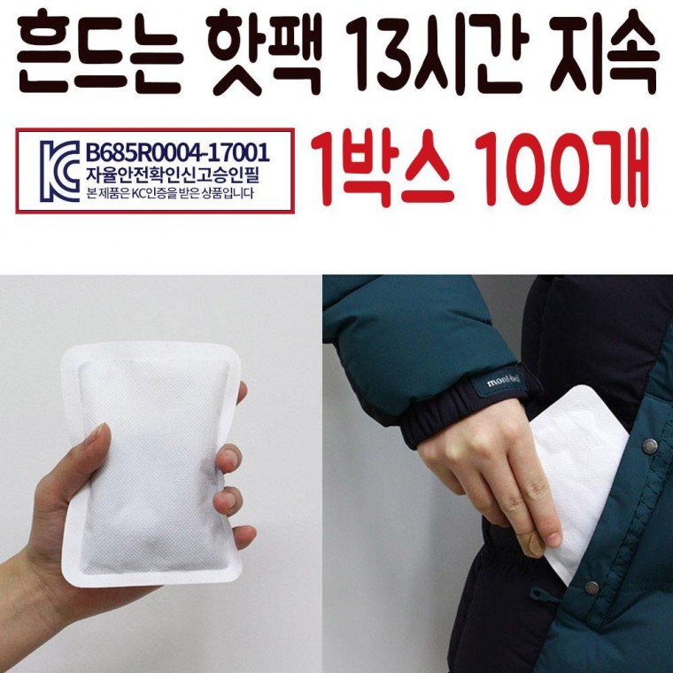 하라스 흔드는 핫팩 21년생산 10시간 일반 100개 42.5g 겨울