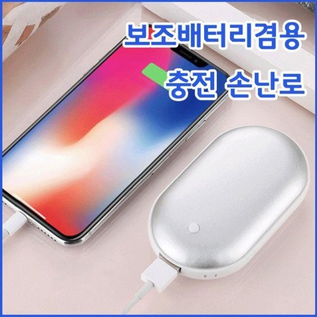 하라스 충전식 손난로 (총알배송) 충전손난로 레이저인쇄 usb