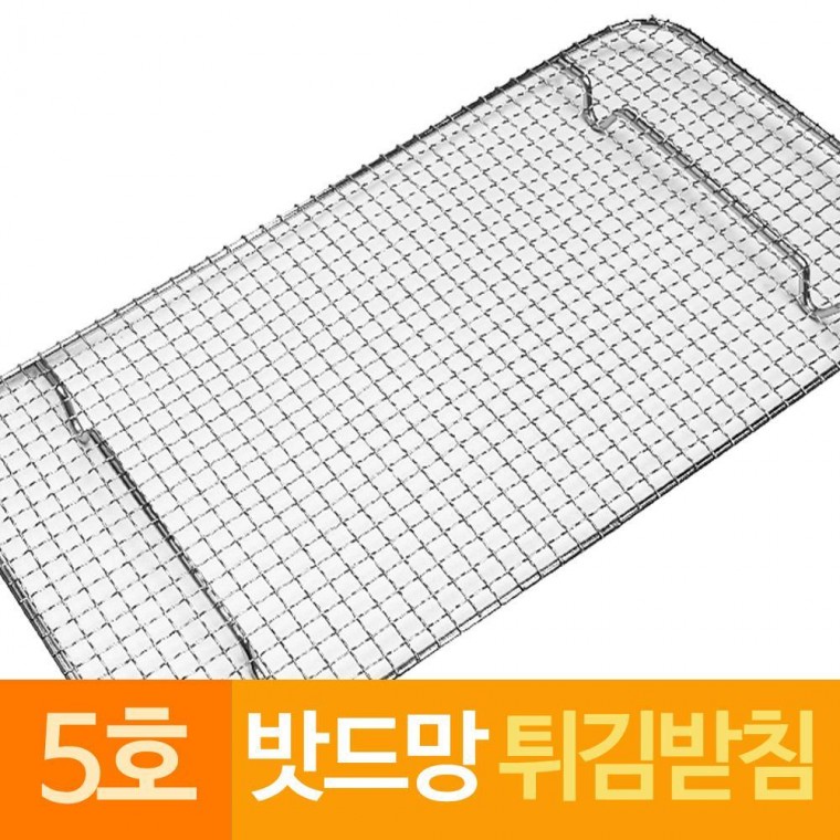 바뜨망 스텐 밧드망 튀김받침망 돈까스망 5호특대 돈가츠망