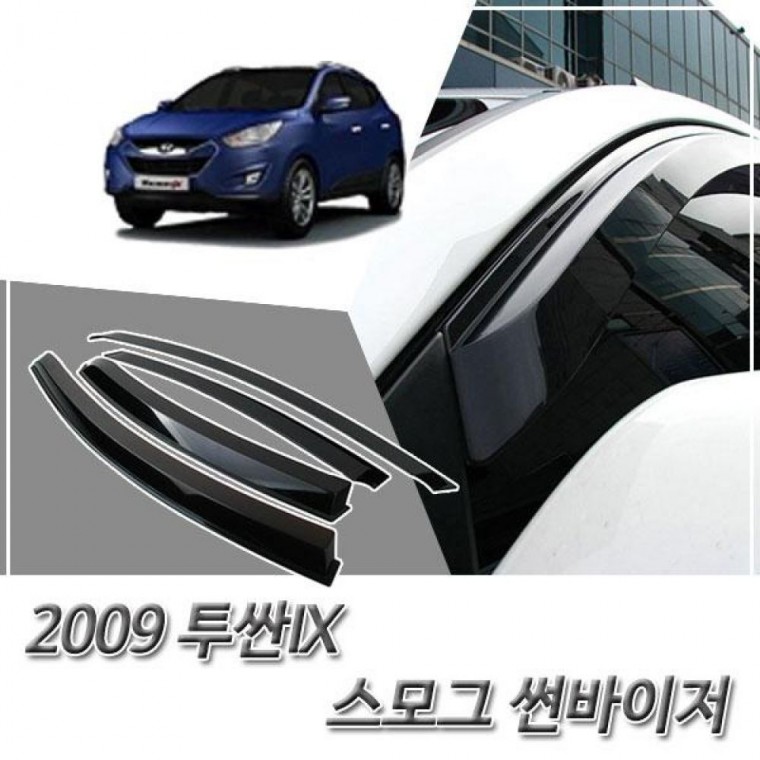 스모그썬바이져 2009 이후 투싼IX 썬바이저 자외선차단 빗물차단 자동차선바이저