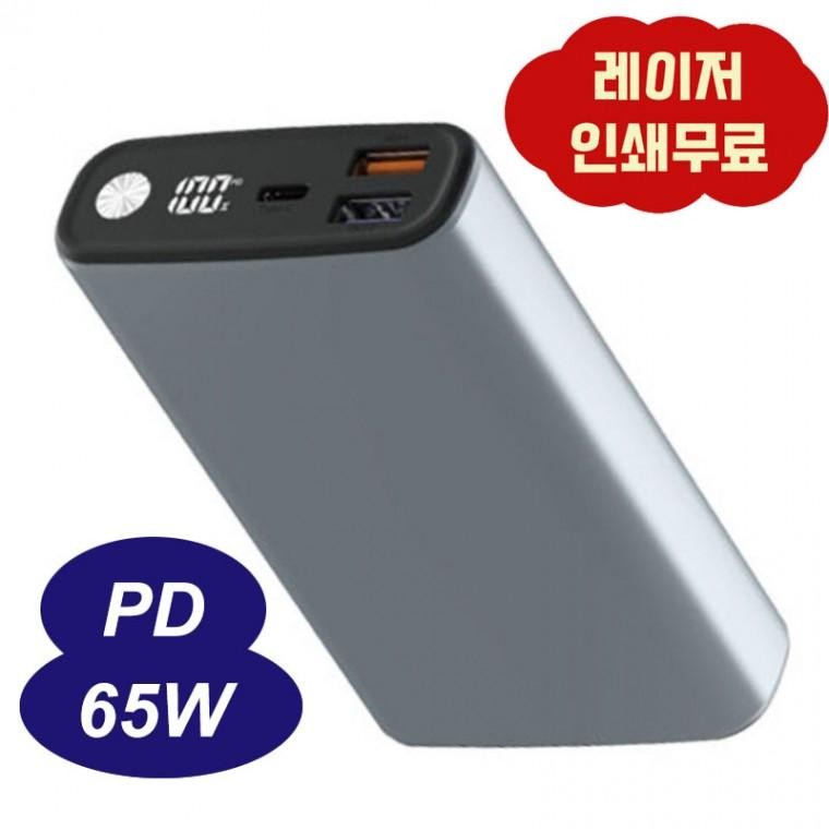 PD 65W 고속 3포트 보조배터리 15000mAh 노트북 맥북 호환