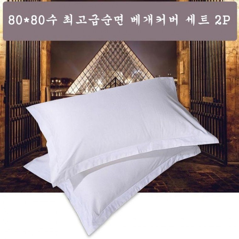 80x80수 베개커버 고급순면 세트 2P