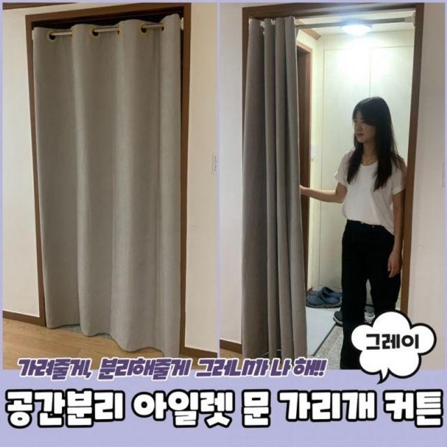 커튼 200cm 가리개 문 아일렛 그레이 공간분리