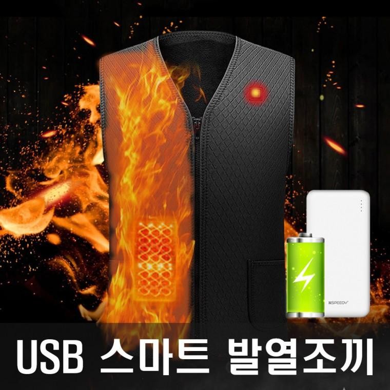 KC인증 USB 3단 발열조끼 남녀 기모 겨울 보온 조끼 핫팩용