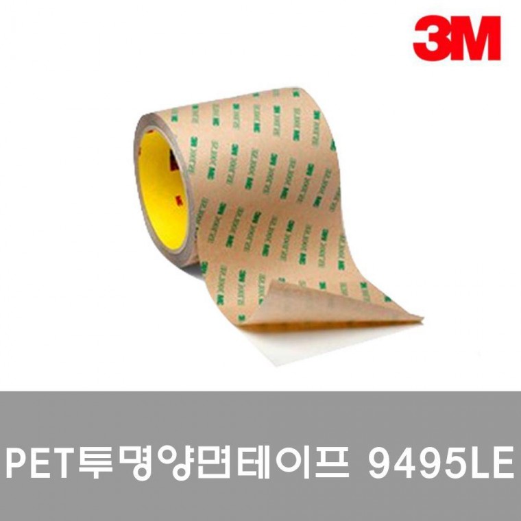 3M 투명양면테이프 9495LE 25mmx55M 페인트용테이프 양면테이프 투명테이프 플라스틱용테이프