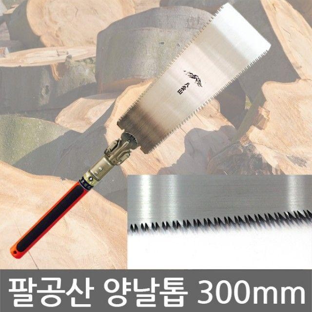 대영금속 정의 팔공산 양날톱 목공 목재합판용 300mm 팔공산톱 합판톱 톱자루 목재톱 나무톱