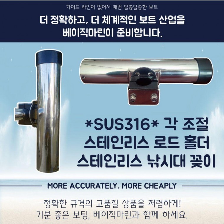 (sus316 로드홀더) 각도조절형 스테인리스 낚시대꽂이