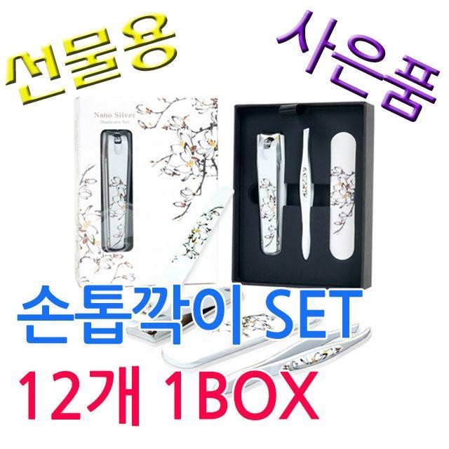 12개 선물 목련 판촉용 1BOx BELL 손톱깍이