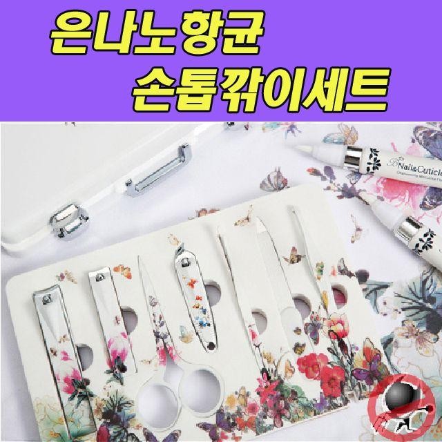 손톱깎이세트 BN-2000 BELL 은나노항균