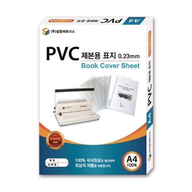 표지 투명 A4 제본용 0.3mm PVC