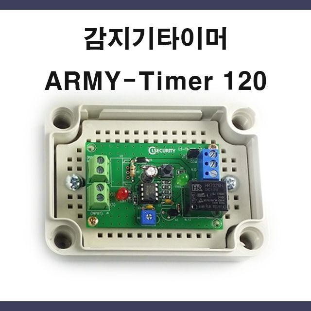 감지기타이머 Timer120 적외선감지기 열선감지기 연결