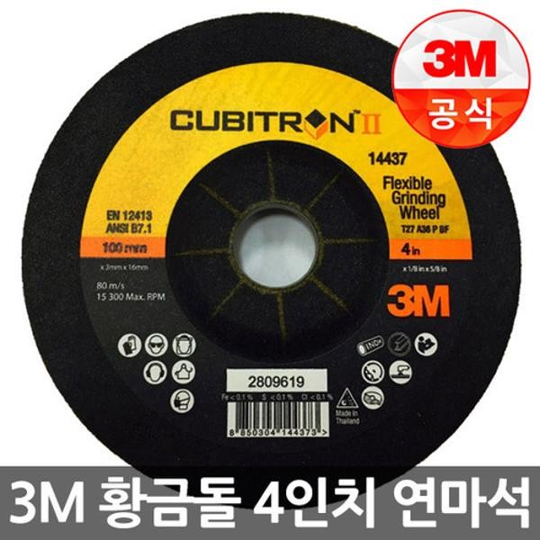 큐비트론2 황금돌 플렉시블 그라인딩휠 PN14438 4인치 60 20개입 3M