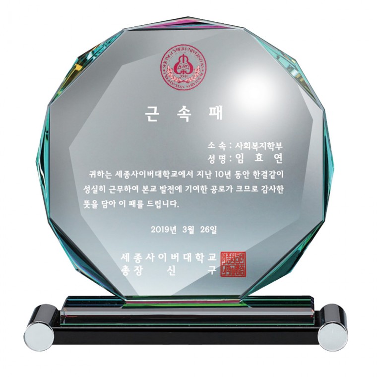 팔각그린 SWA119 크리스탈패 공로패 축하패 기념패