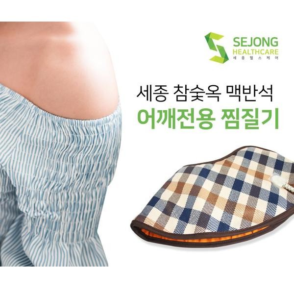 BN 세종 참숯옥 맥반석 찜질기 SH1300 어깨형