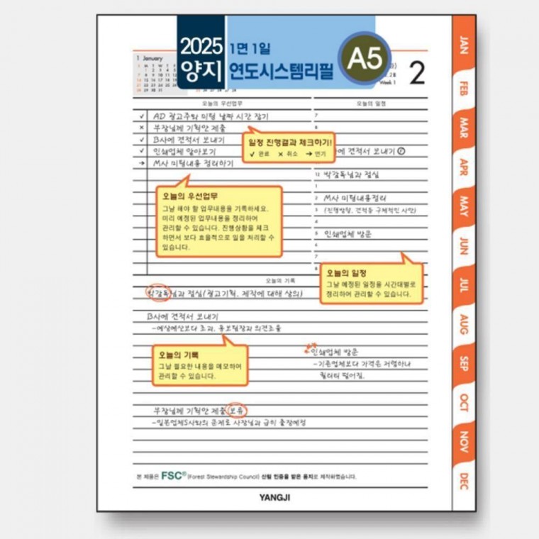 2025 노트 리필 시스템 다이어리 1면1일 노트