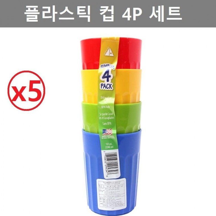 캠핑 파티 용품 4가지 색상 플라스틱컵 4P 세트 x5개