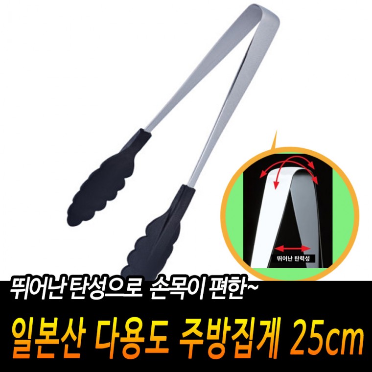 고기집게 일본산 다용도 주방집게 25cm 캠핑집게