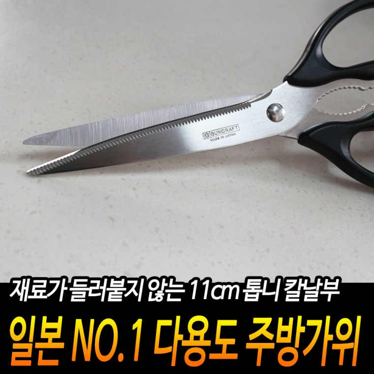 조리용가위 일본산 다용도 주방가위 11cm 들러붙지않는가위